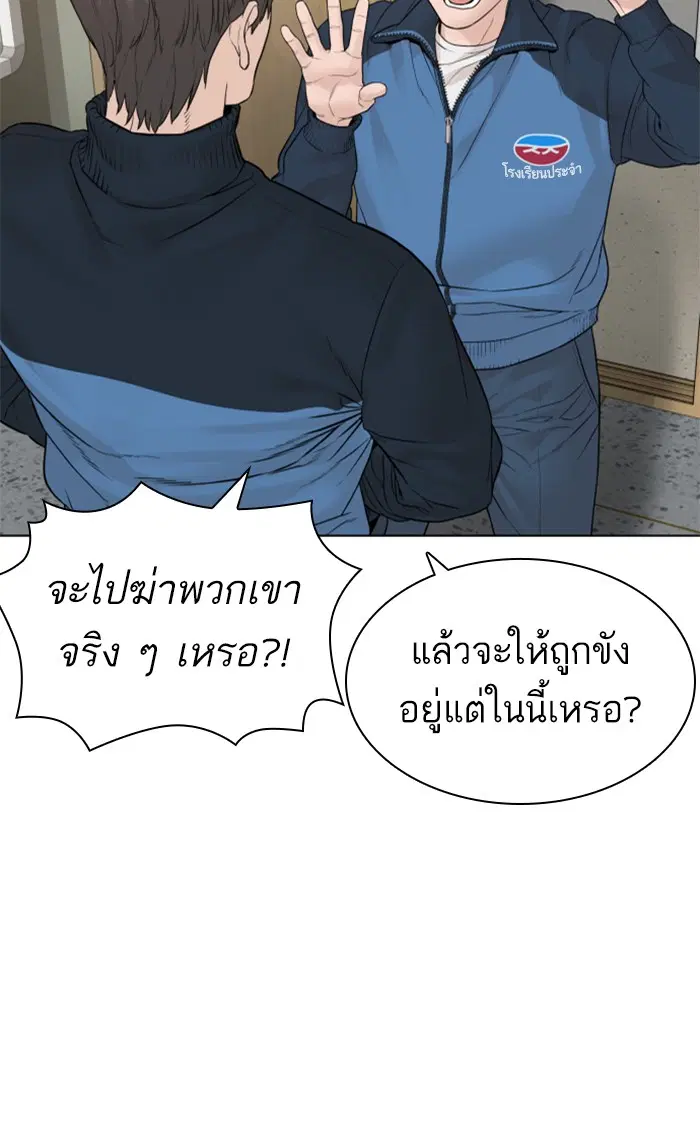 How to Fight ตอนที่ 157 หน้า 95