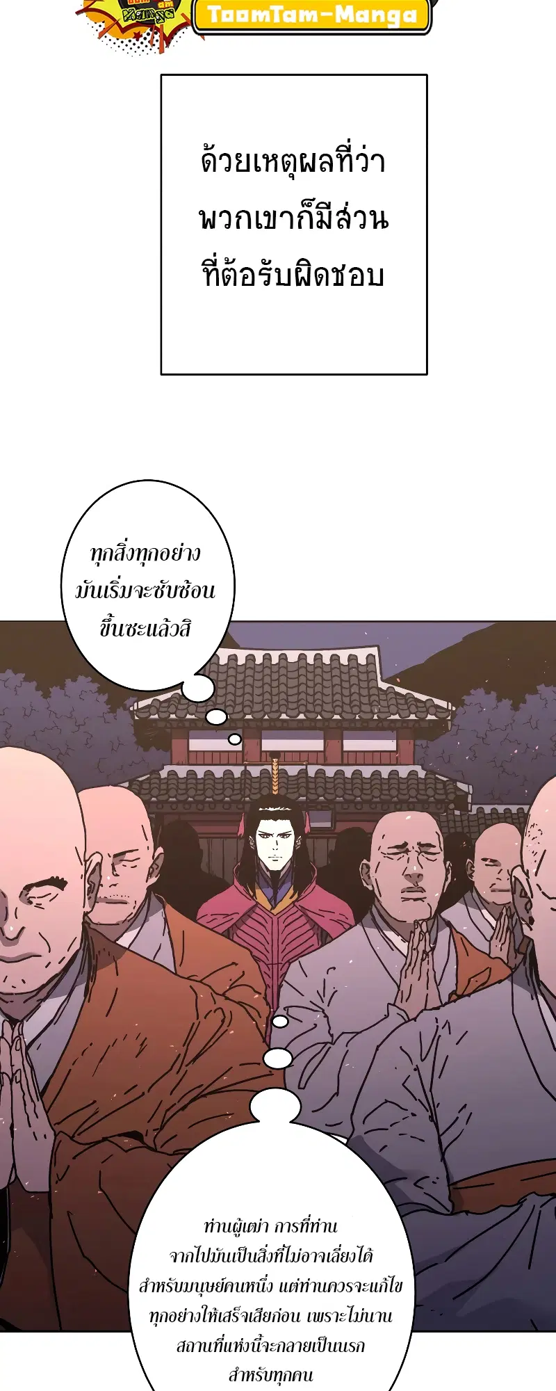 Peerless Dad ตอนที่ 265 หน้า 27