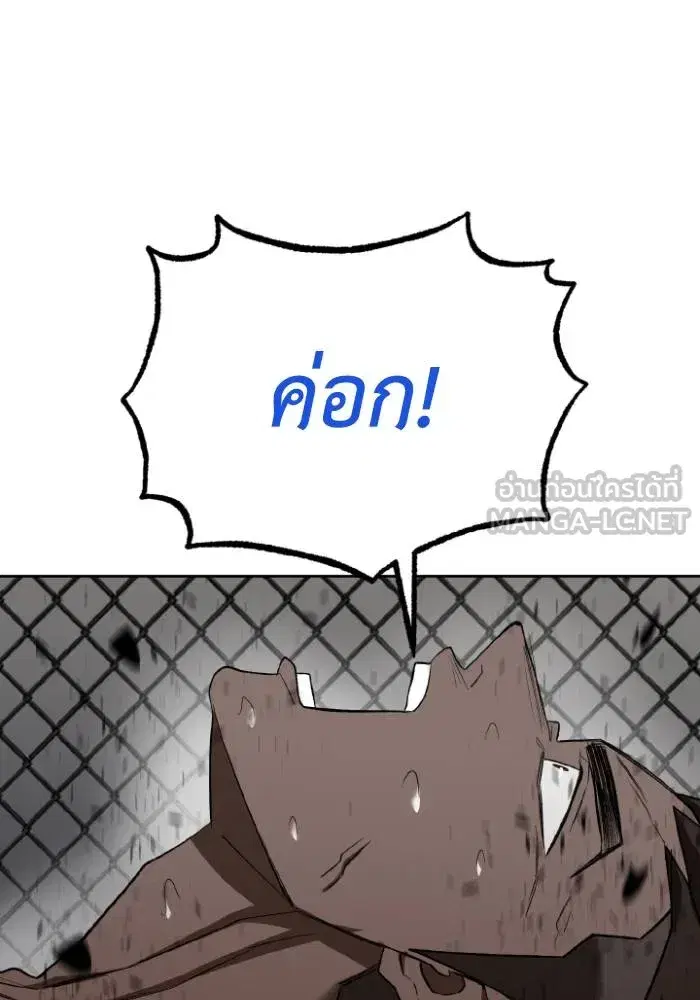 King of the Octagon ตอนที่ 112 หน้า 87