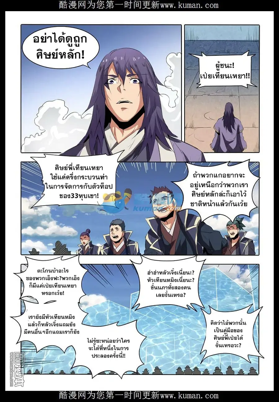 Bailian Chengshen ตอนที่ 66 หน้า 18