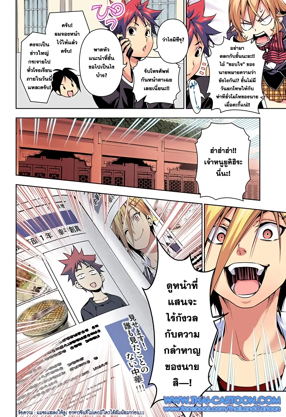 Shokugeki no Soma ตอนที่ 121 หน้า 18