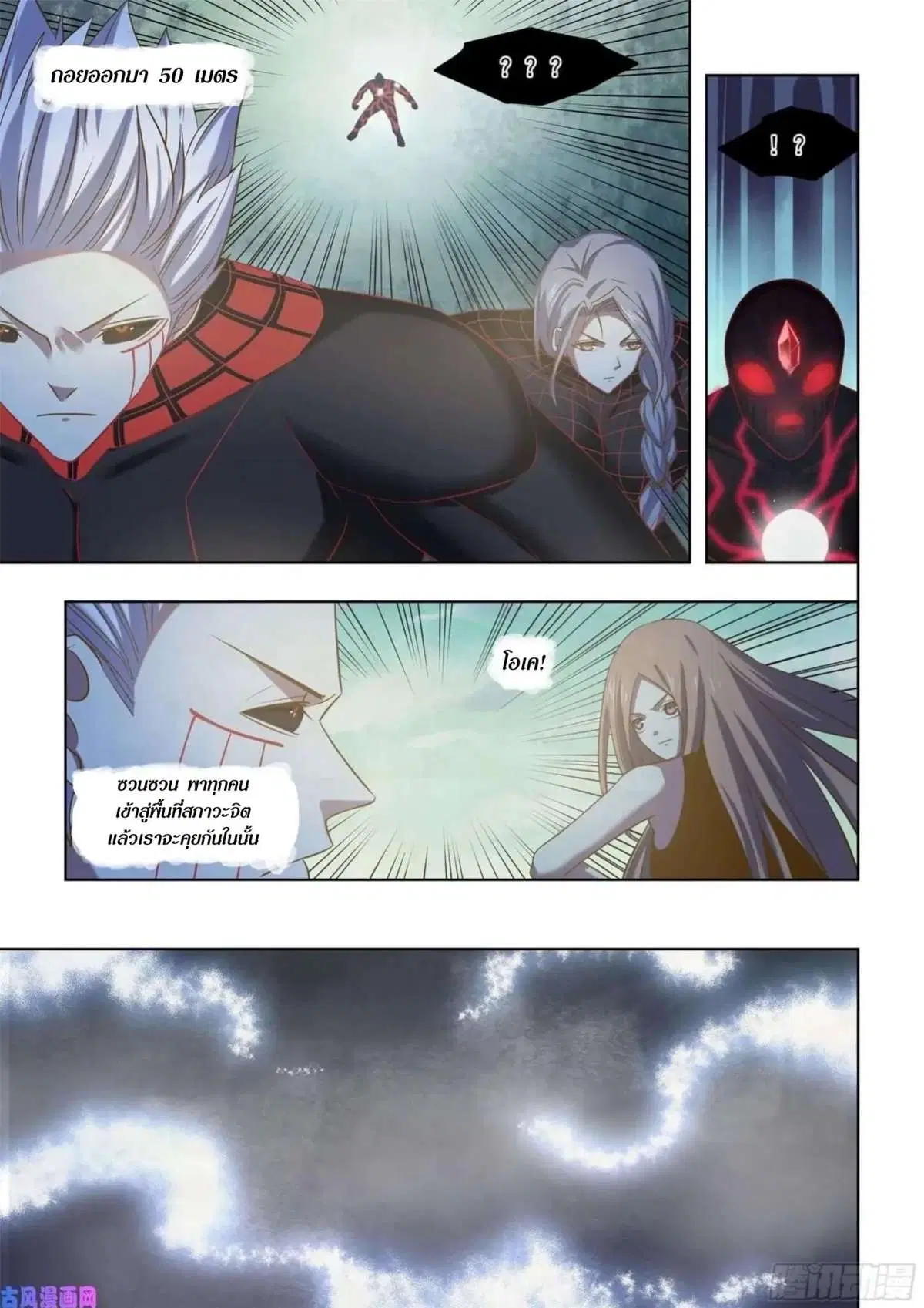 The Last Human ตอนที่ 413 หน้า 4