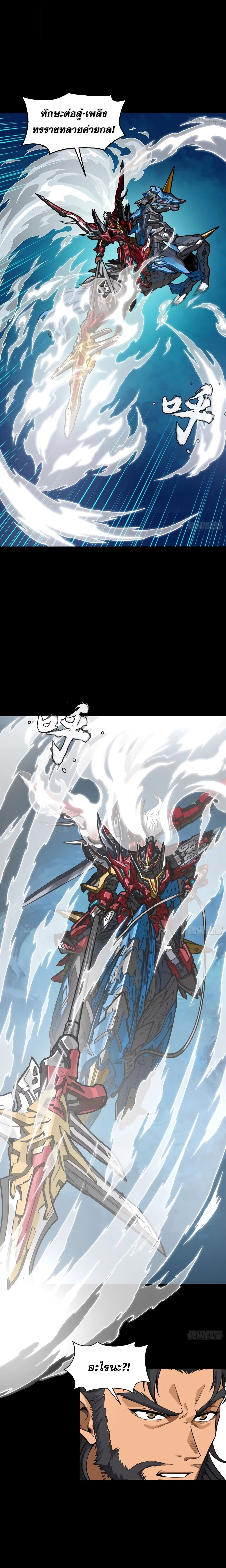 Legend of Star General ตอนที่ 368 หน้า 18