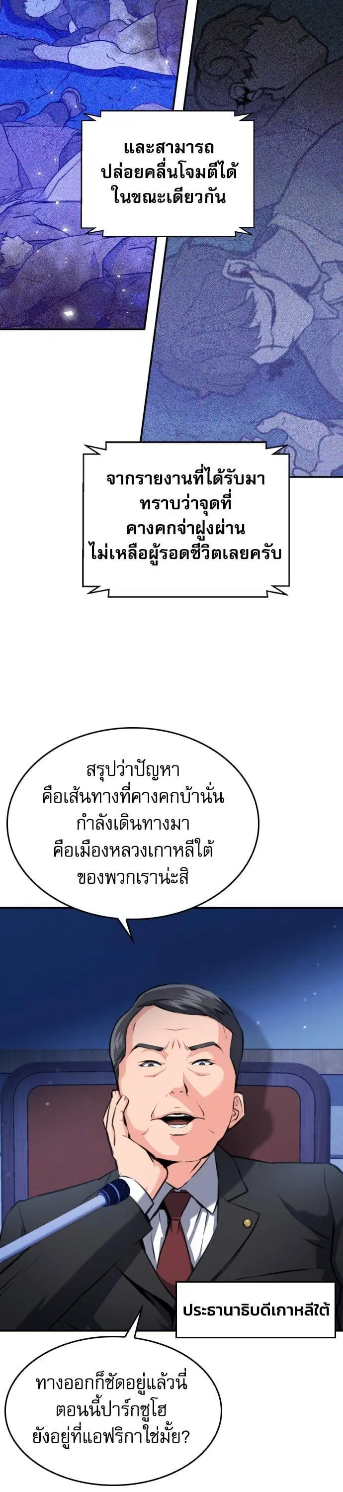 Seoul Station Druid ตอนที่ 173 หน้า 13