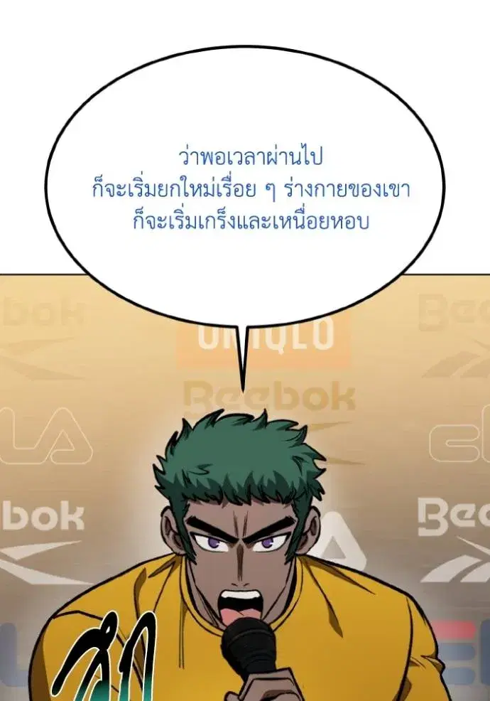 King of the Octagon ตอนที่ 130 หน้า 76