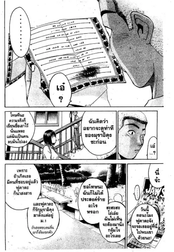 GTO : Great Teacher Onizuka ตอนที่ 74 หน้า 11