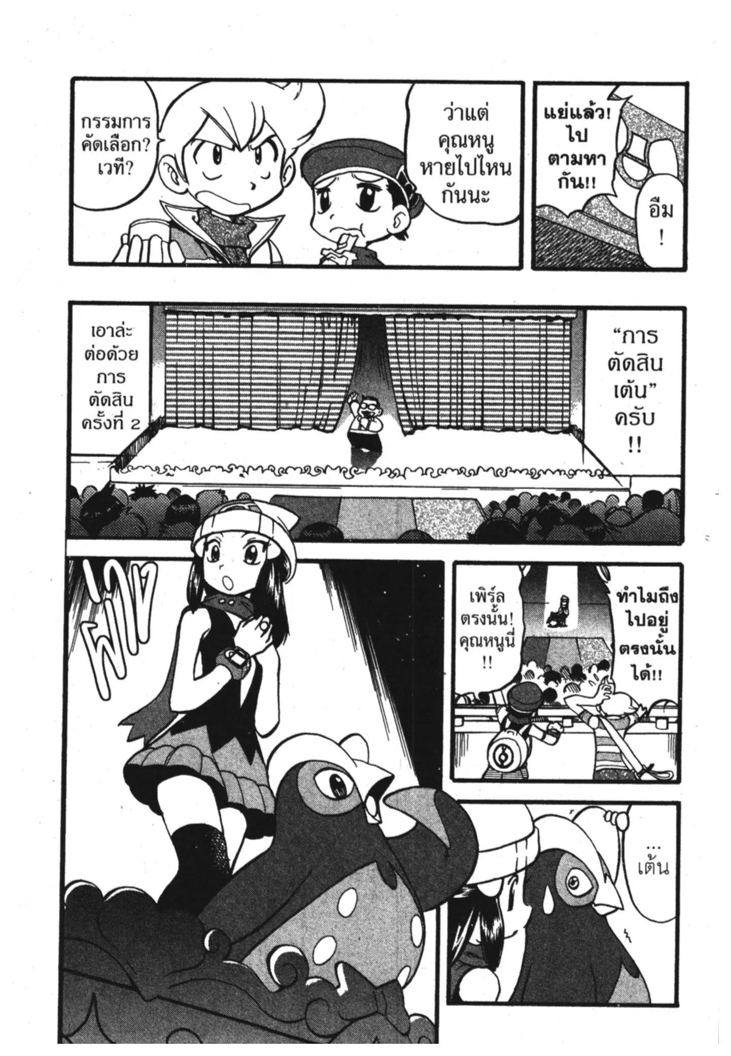 Pokémon ตอนที่ 350 หน้า 11