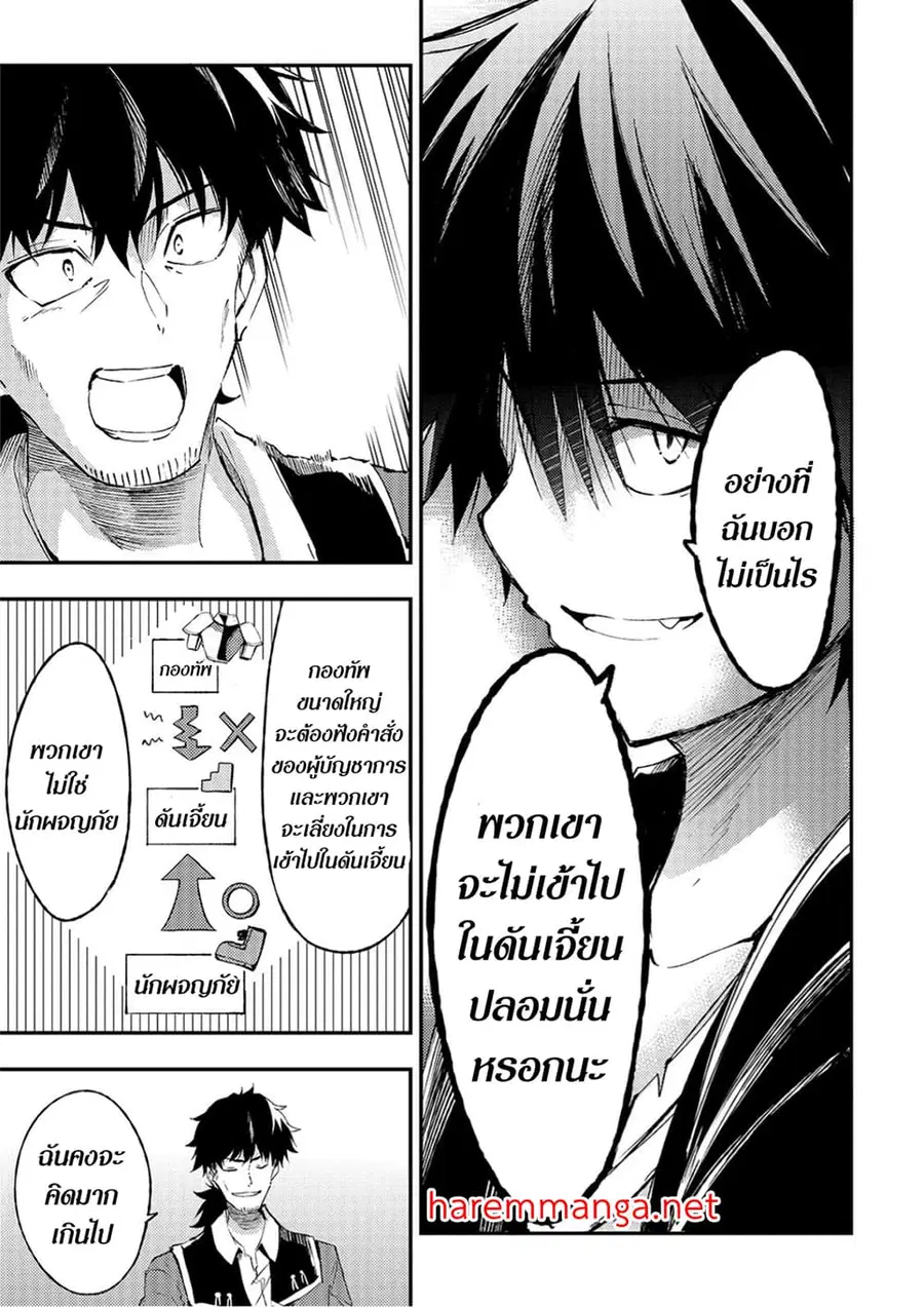 Hitoribocchi no Isekai Kouryaku ตอนที่ 103 หน้า 9