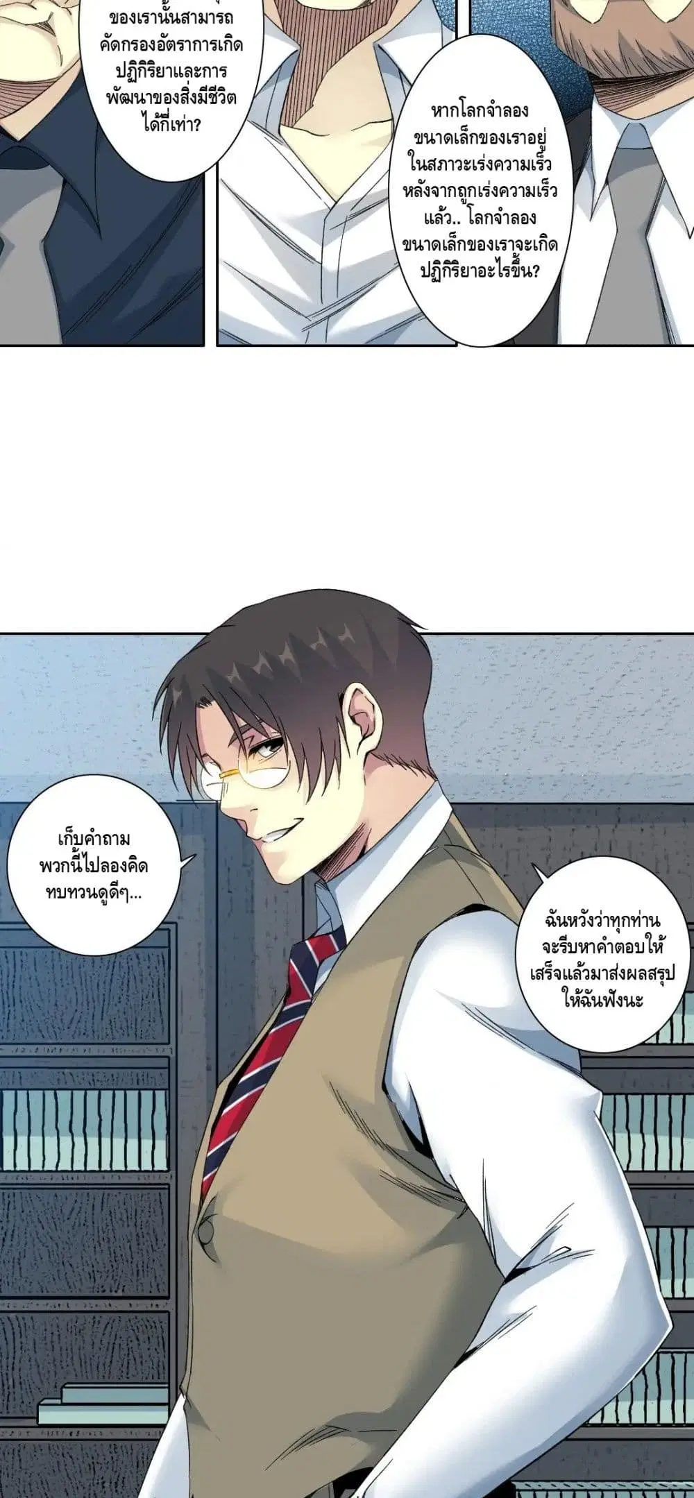 The Eternal Club ตอนที่ 123 หน้า 20
