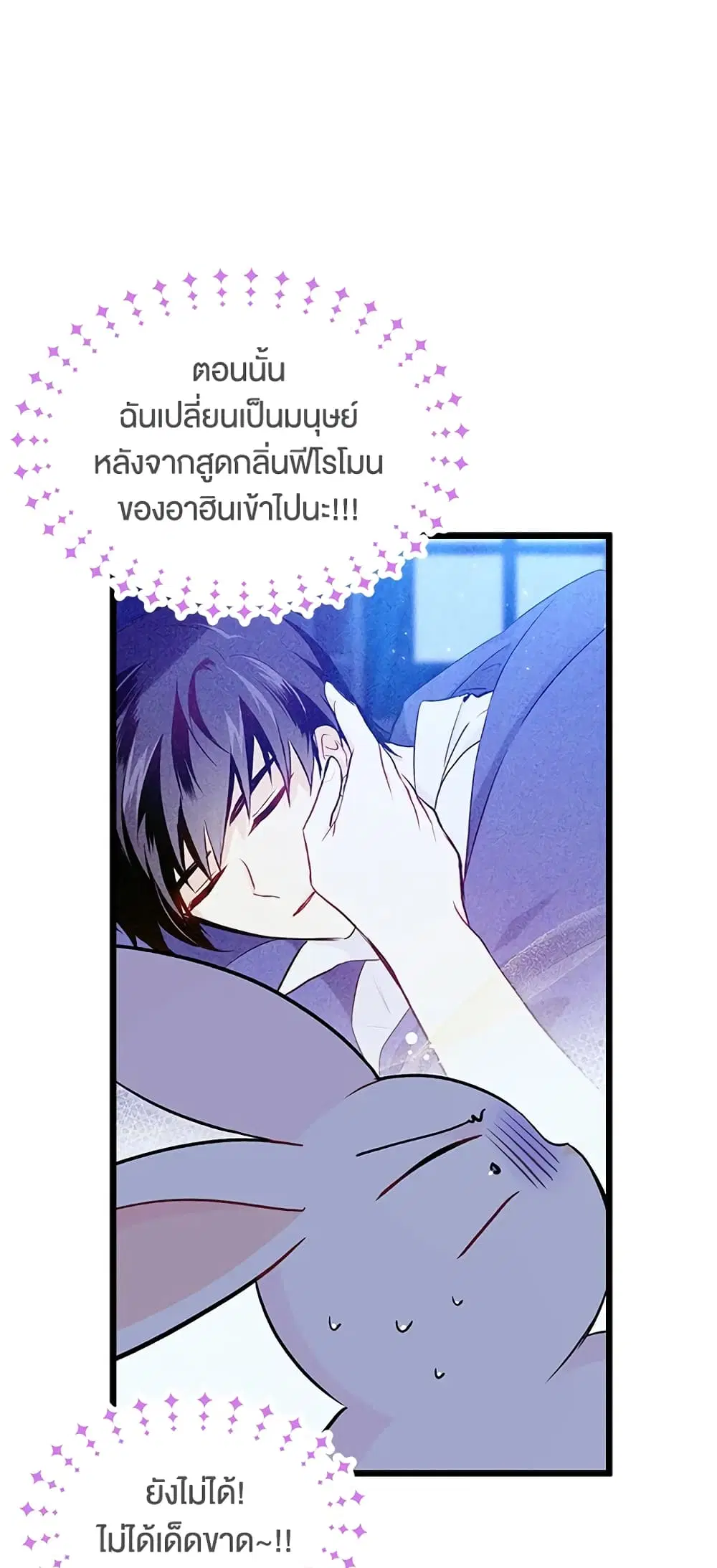 The Symbiotic Relationship Between a Panther and a Rabbit ตอนที่ 23 หน้า 34