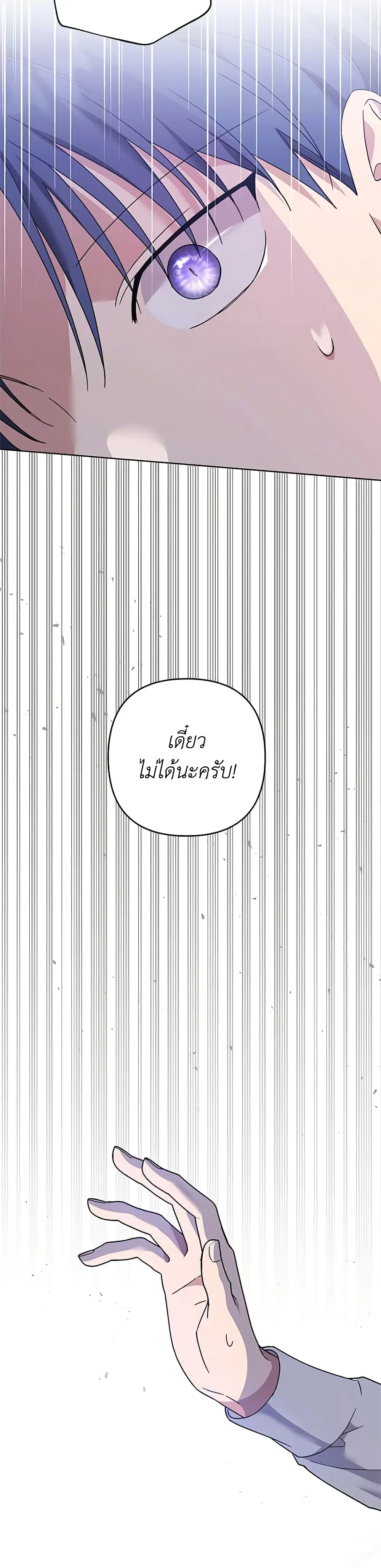 What It Means to Be You ตอนที่ 93 หน้า 25