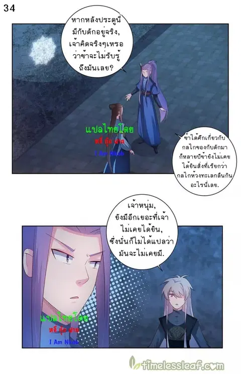 Above All Gods ตอนที่ 43 หน้า 35