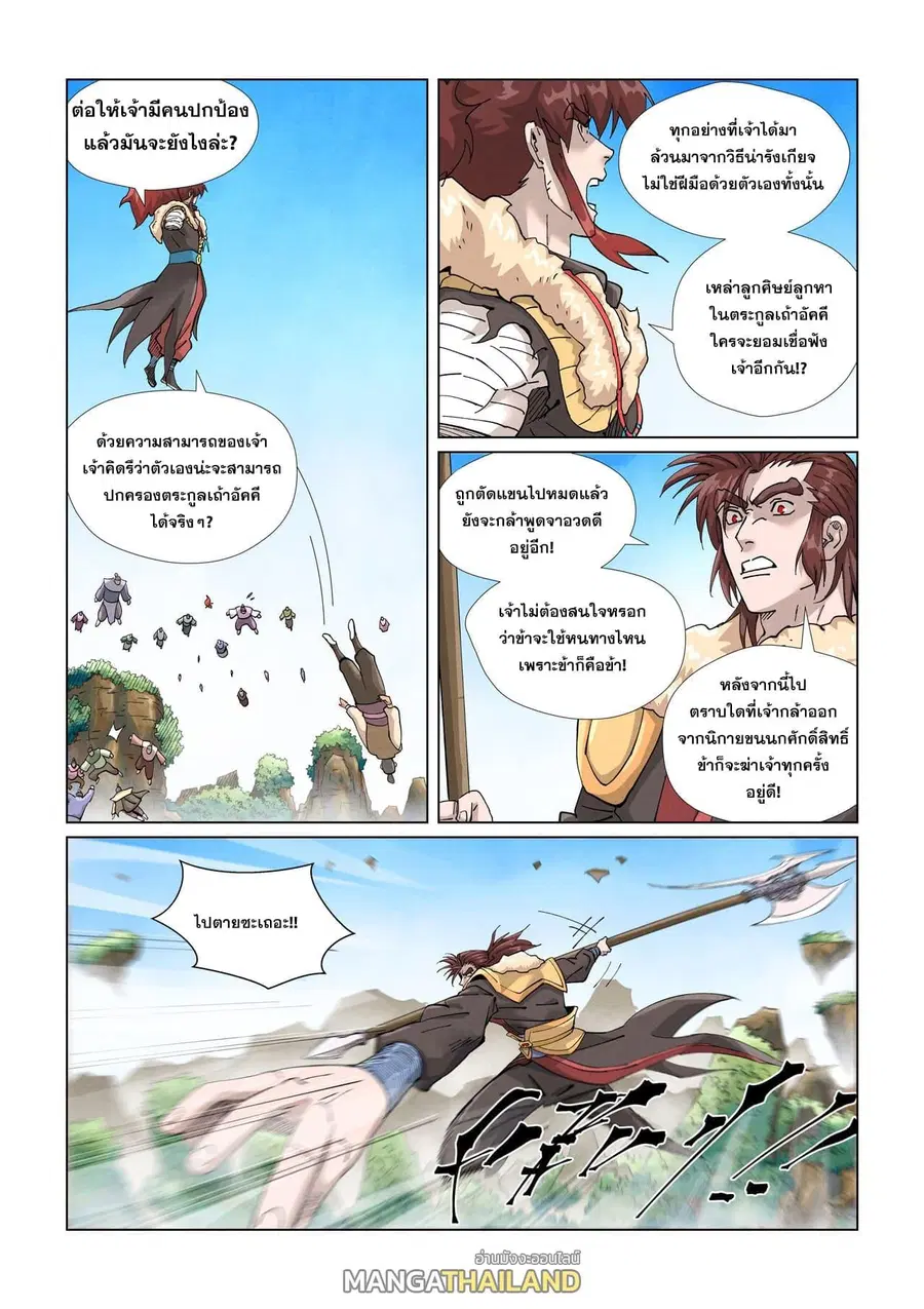 Tales of Demons and Gods ตอนที่ 414 หน้า 10