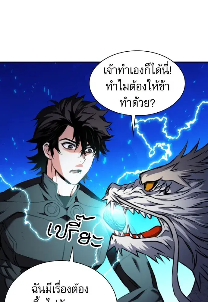 Seoul Station Druid ตอนที่ 186 หน้า 82