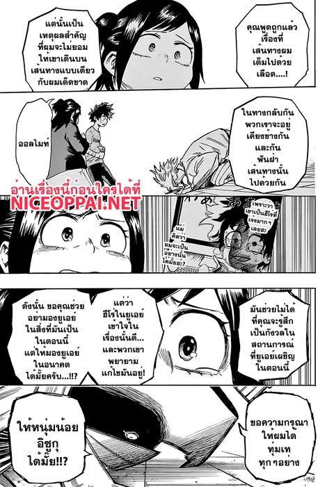 Boku no Hero Academia ตอนที่ 97 หน้า 11