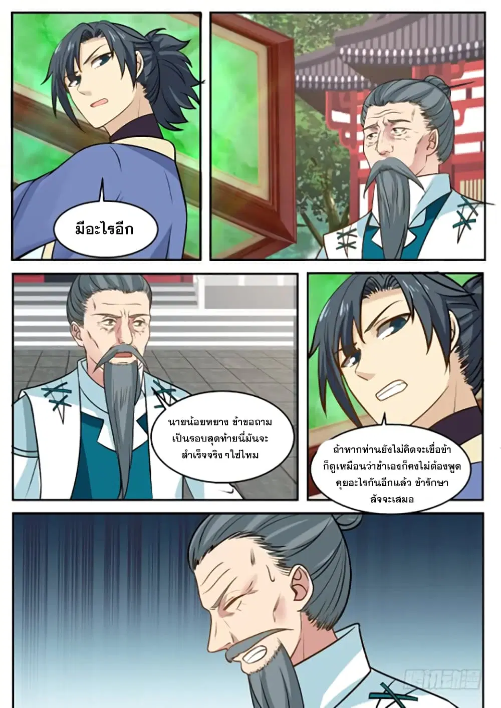 Martial Peak ตอนที่ 315 หน้า 12