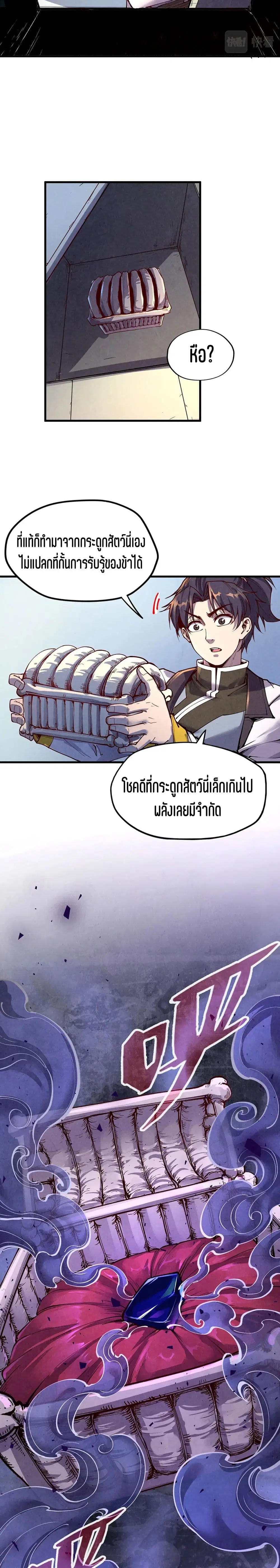 The Eternal Supreme ตอนที่ 157 หน้า 4