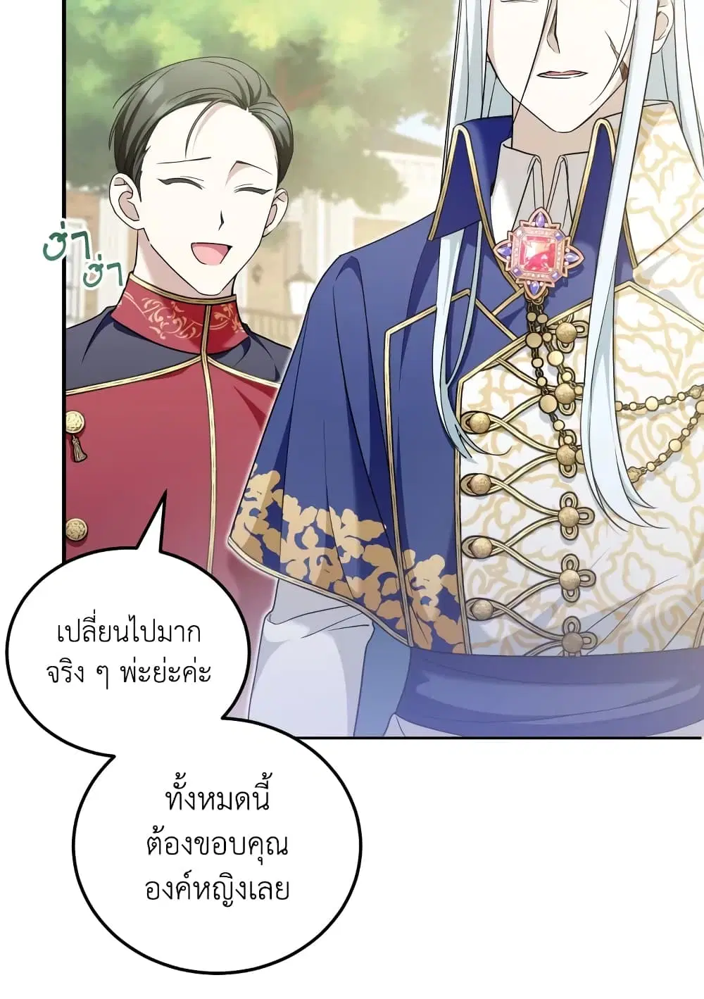 The Wicked Little Princess ตอนที่ 74 หน้า 20