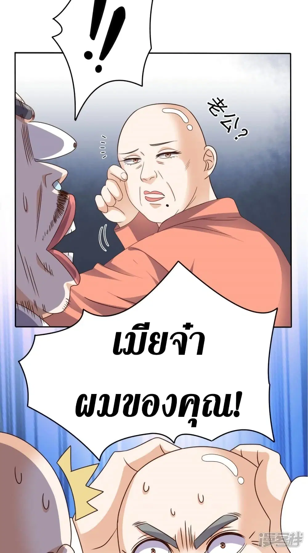 Super Wechat ตอนที่ 72 หน้า 28