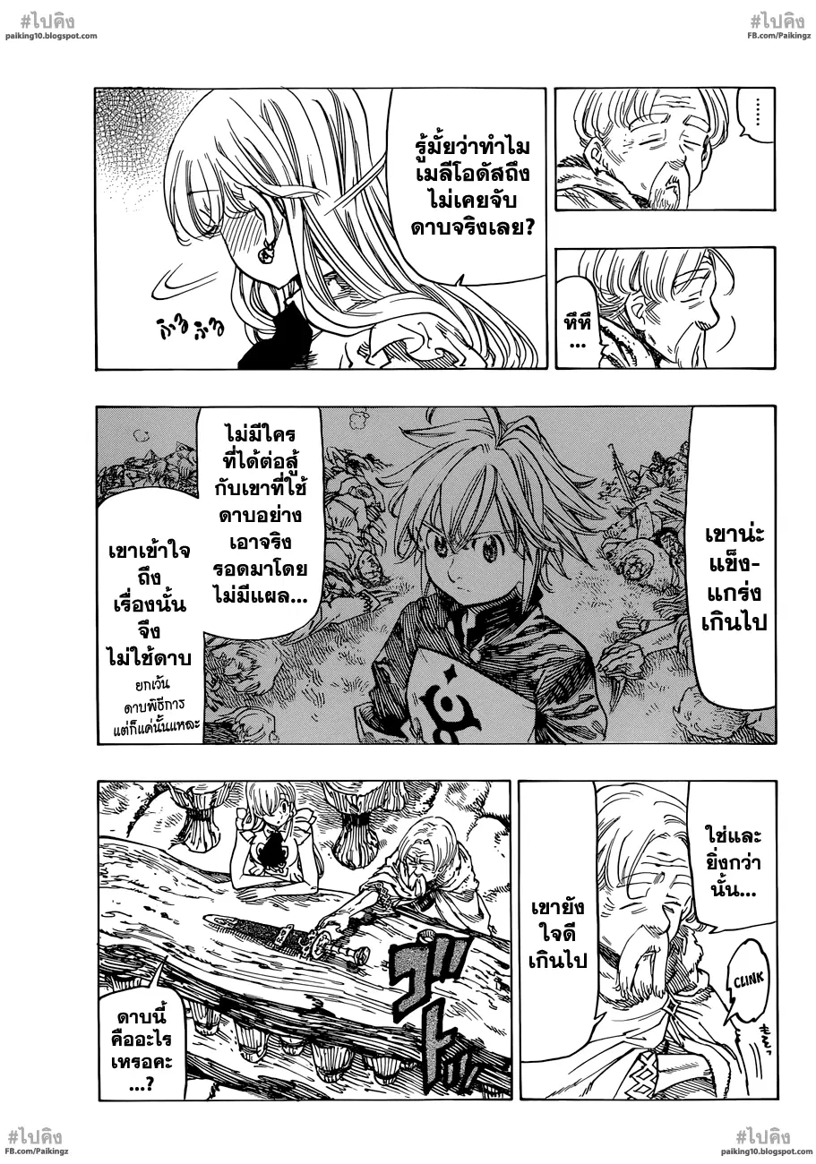 Nanatsu no Taizai ตอนที่ 57 หน้า 11