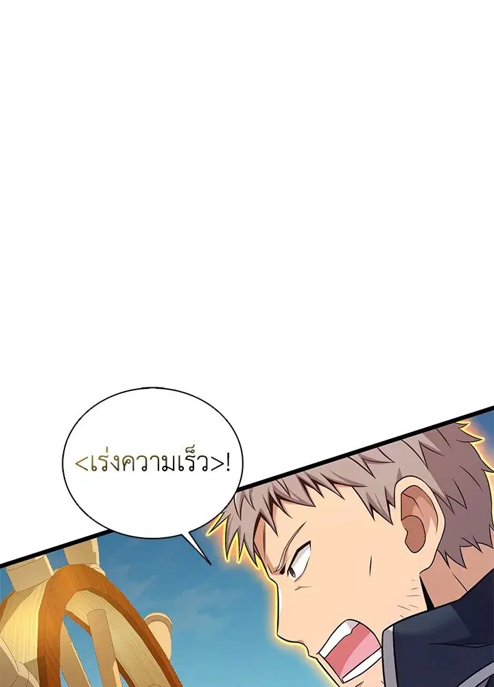 Arcane Sniper ตอนที่ 143 หน้า 97
