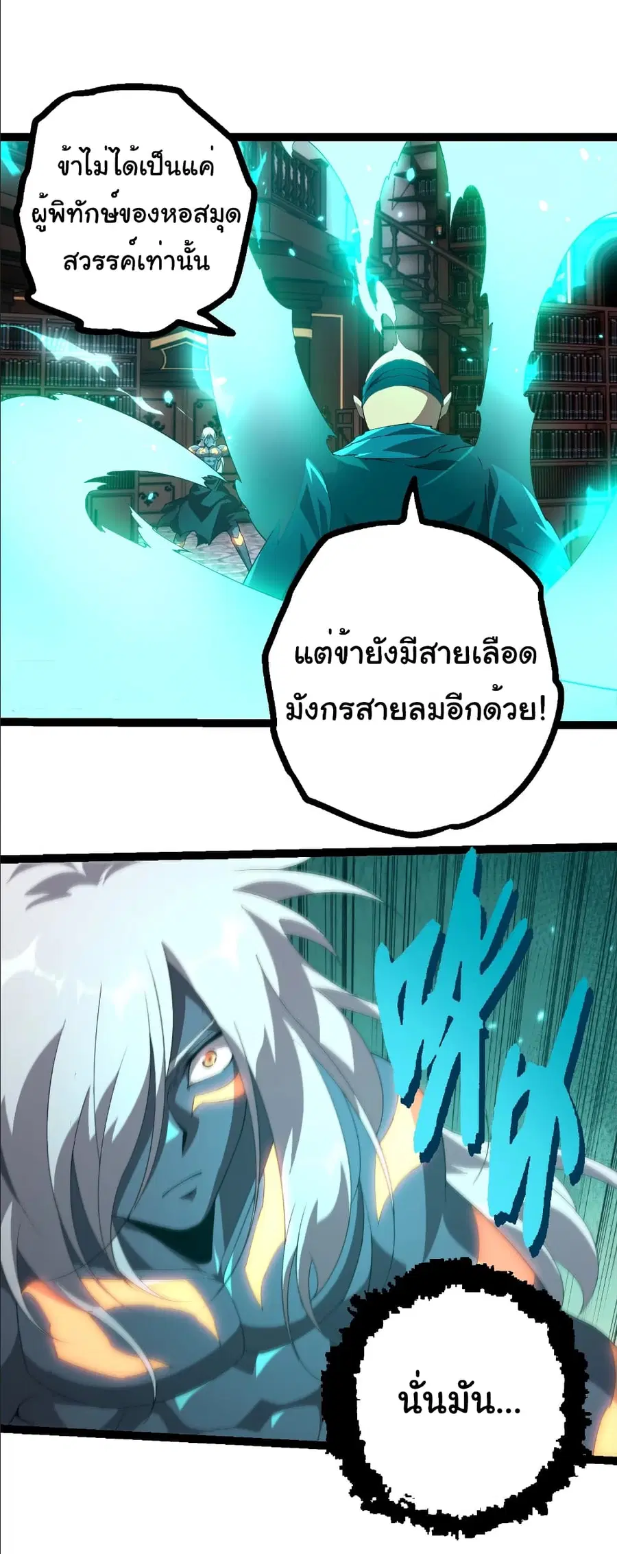 Evolution from the Big Tree ตอนที่ 412 หน้า 7