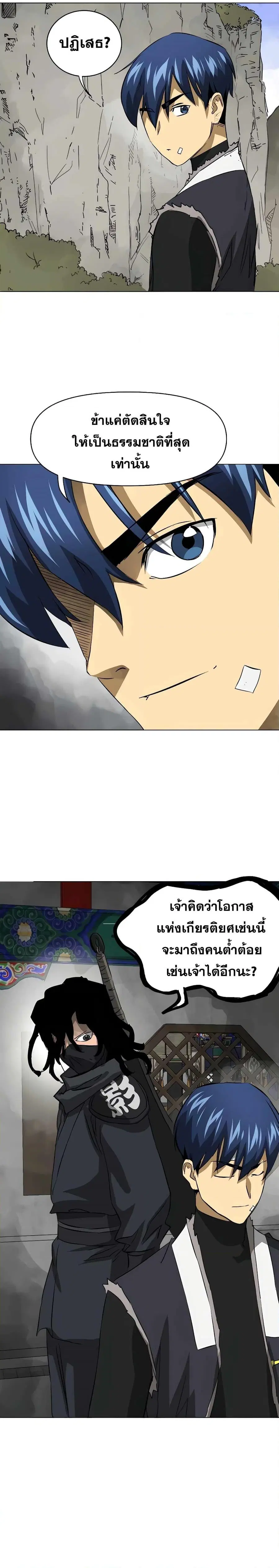 Infinite Level Up In Murim ตอนที่ 133 หน้า 36