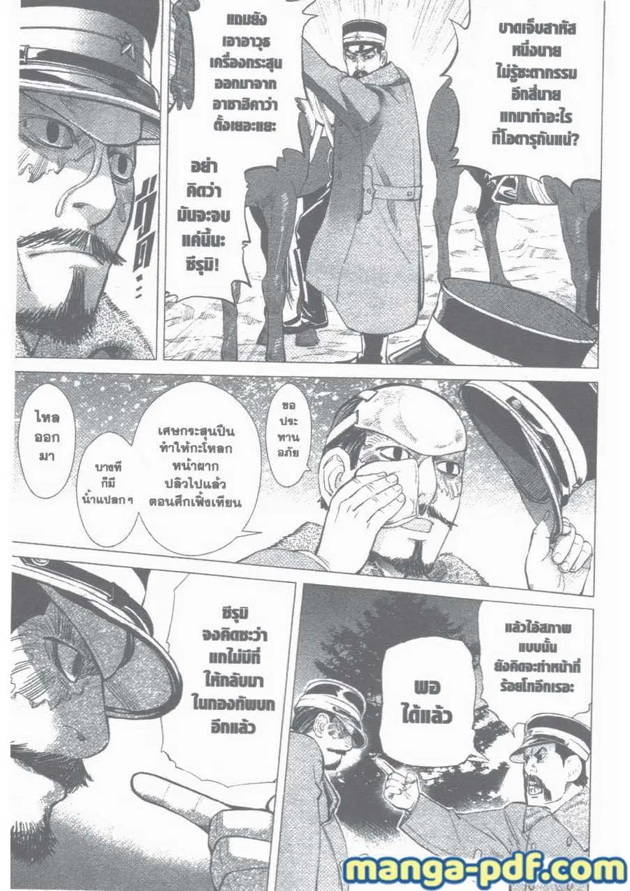 Golden Kamuy ตอนที่ 13 หน้า 15
