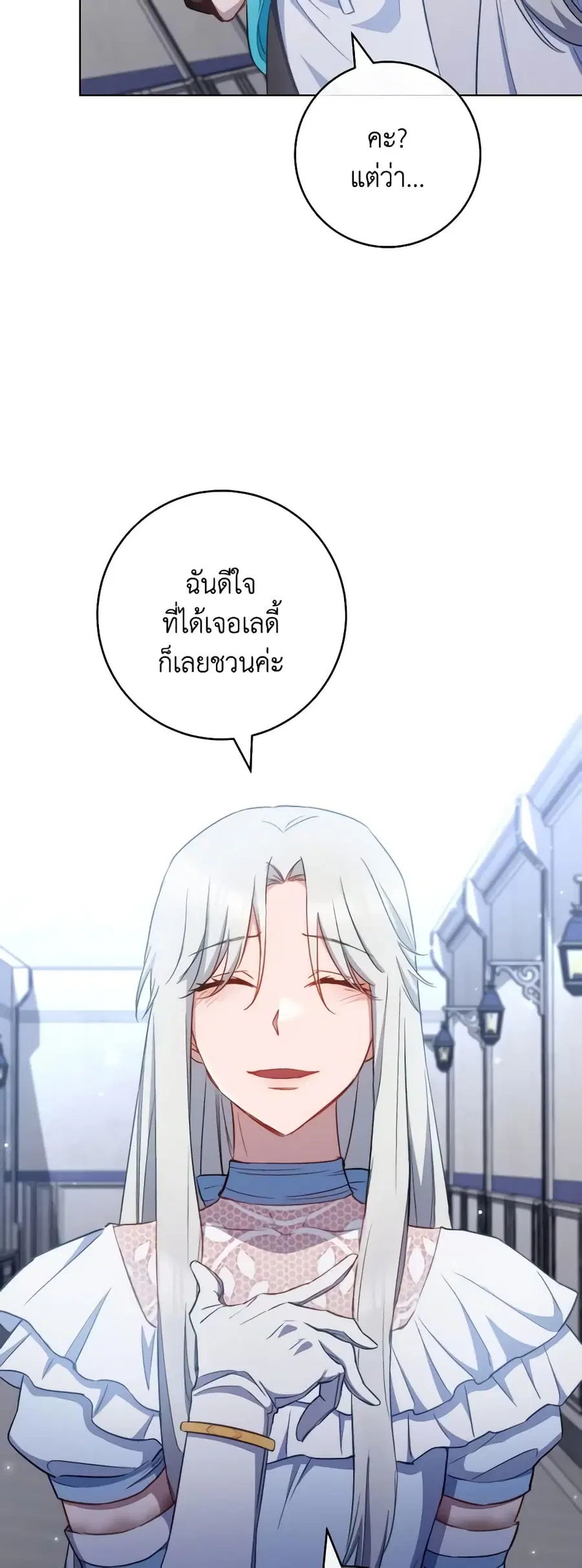 The Young Lady Is a Royal Chef ตอนที่ 117 หน้า 26