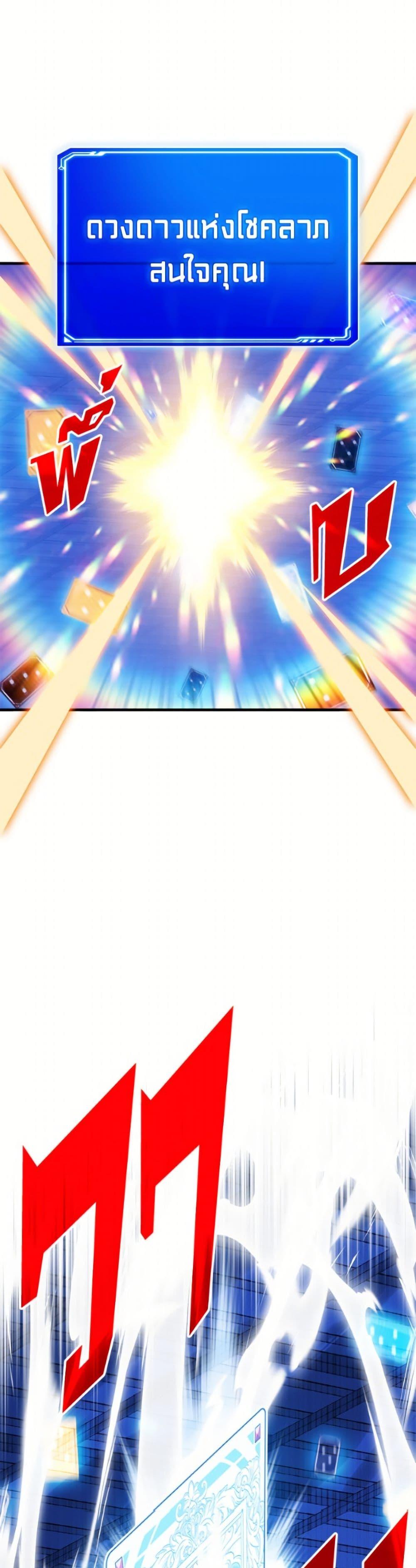 SSS-Class Gacha Hunter ตอนที่ 126 หน้า 6