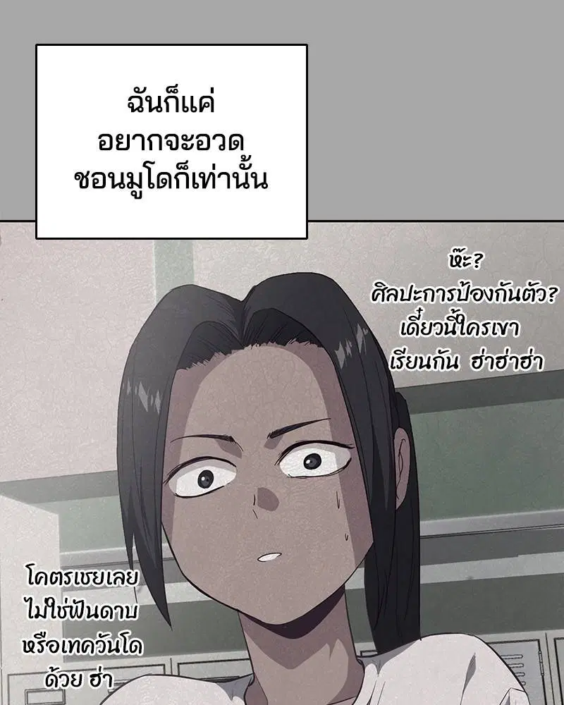 The Boy of Death ตอนที่ 90 หน้า 71