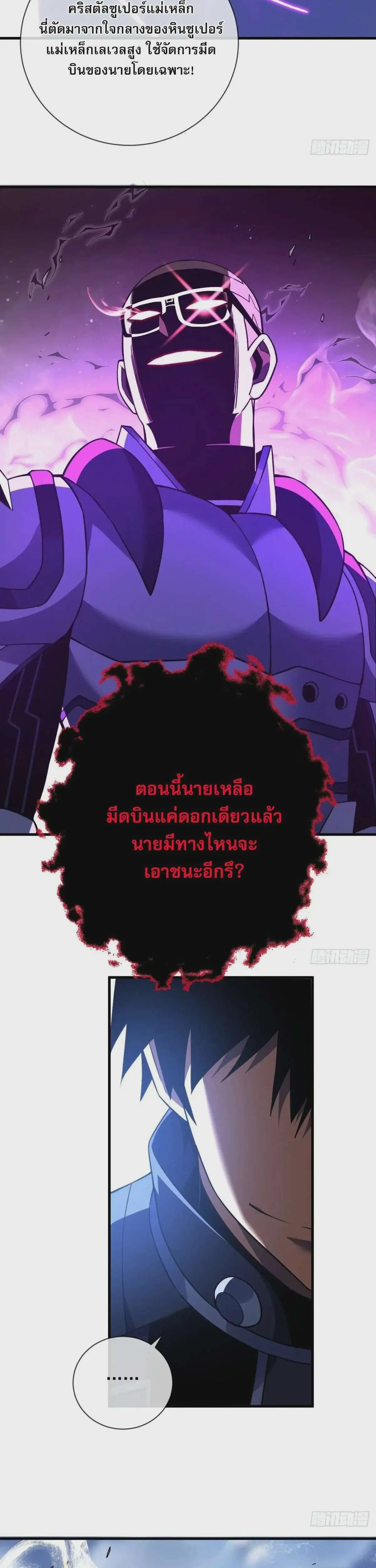 The Lord of Wheel of Destiny ตอนที่ 84 หน้า 15