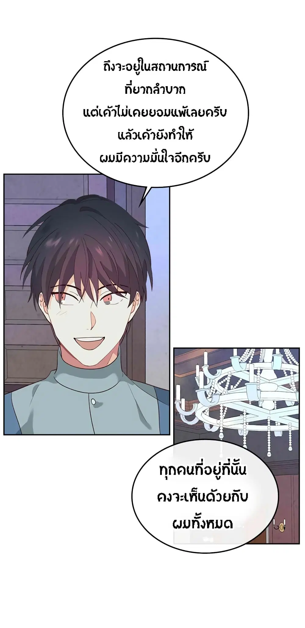 The Knight and Her Emperor ตอนที่ 57 หน้า 26
