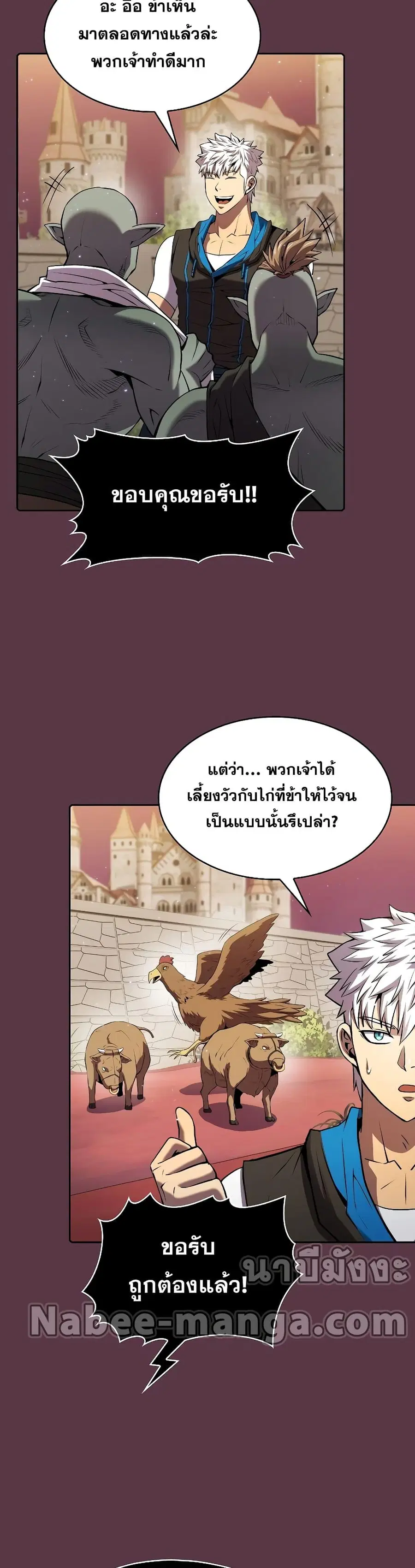 The Constellation That Returned From Hell ตอนที่ 105 หน้า 24