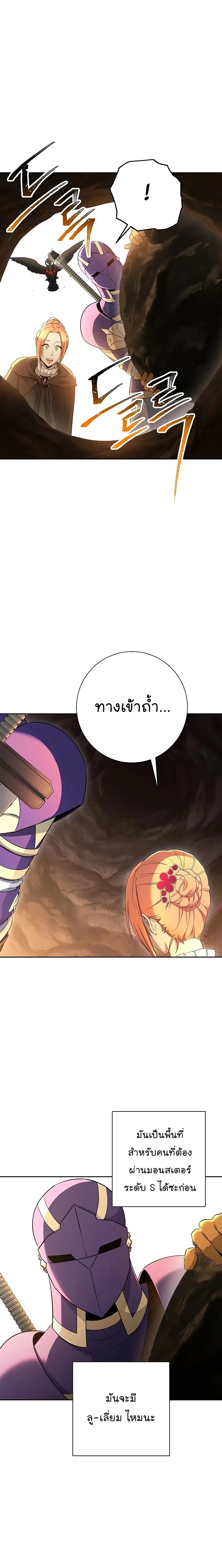 Skeleton Soldier ตอนที่ 113 หน้า 19