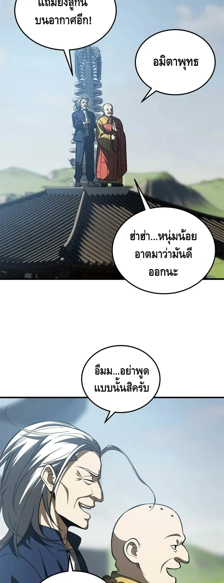 Global Martial Arts ตอนที่ 159 หน้า 28
