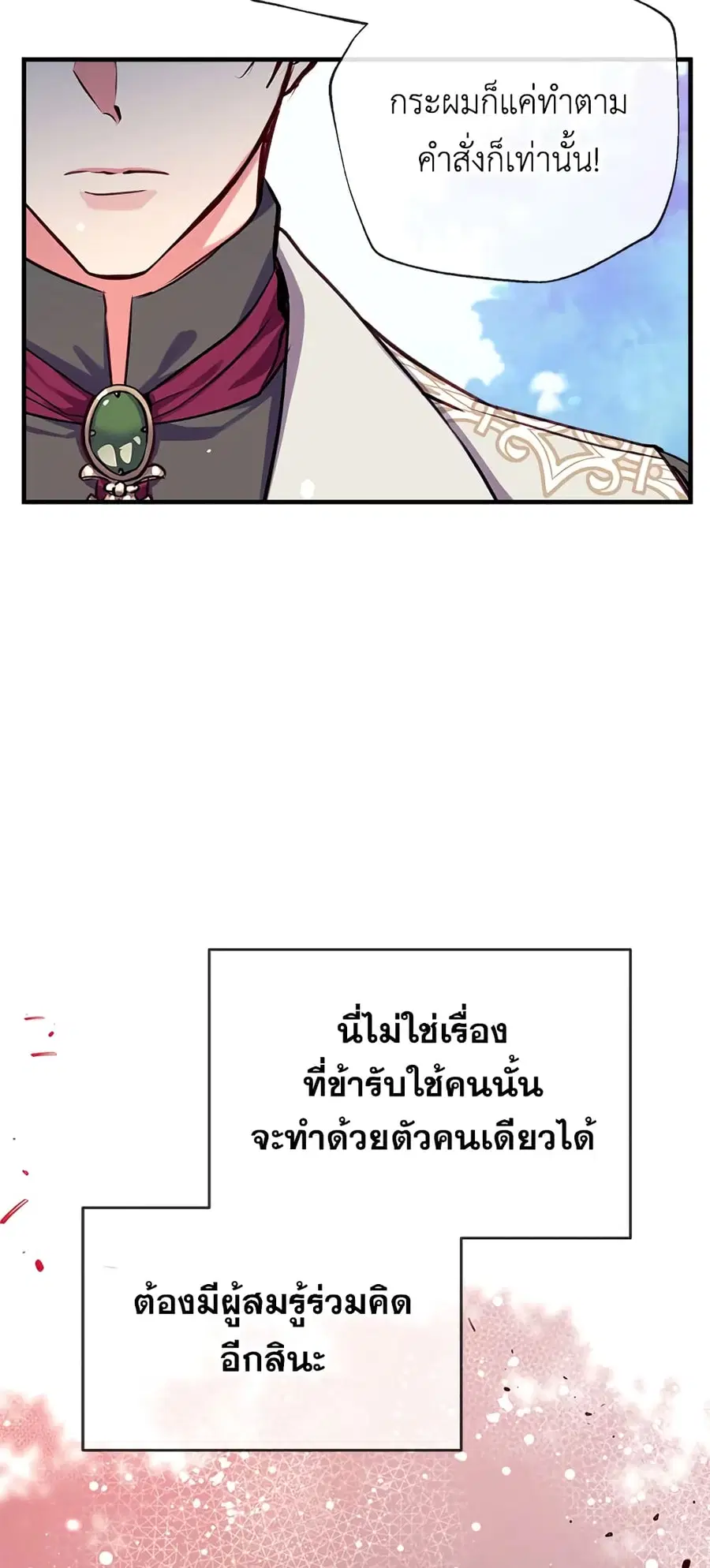 Can We Become a Family? ตอนที่ 21 หน้า 53