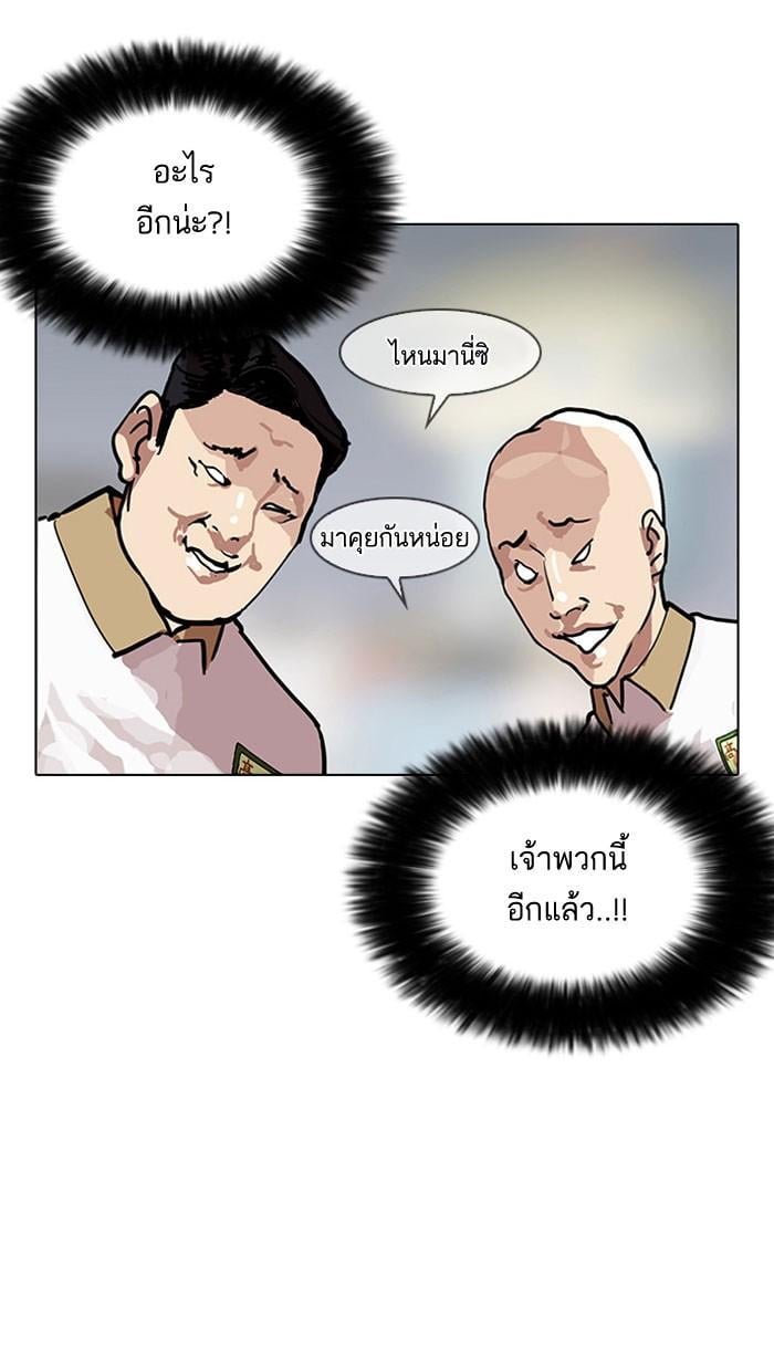 Lookism ตอนที่ 142 หน้า 45