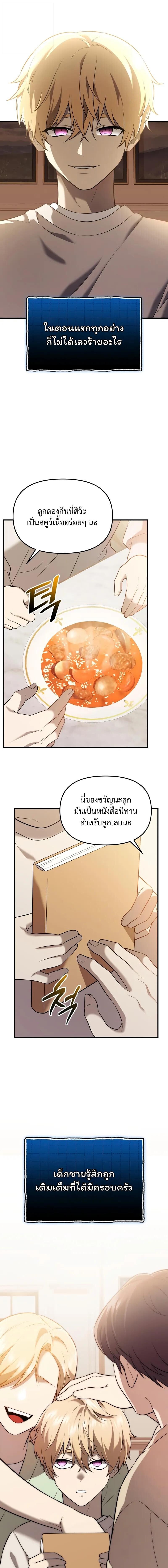 I Obtained a Mythic Item พลิกชะตาคว้าไอเทมระดับเทพ ตอนที่ 147 หน้า 10