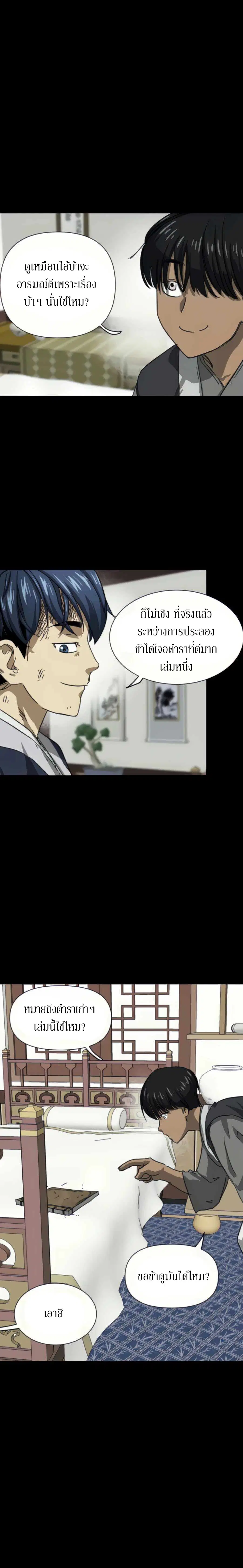 Infinite Level Up In Murim ตอนที่ 109 หน้า 14