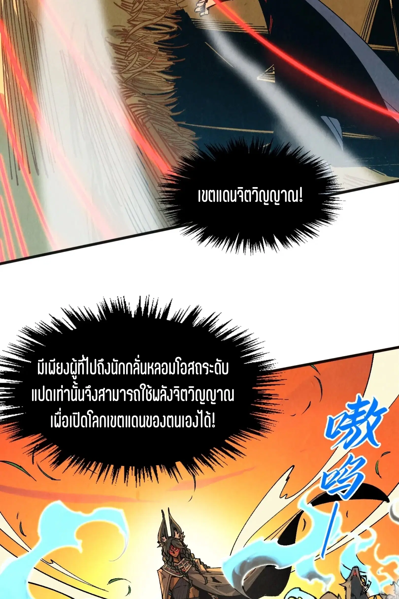 The Eternal Supreme ตอนที่ 309 หน้า 13