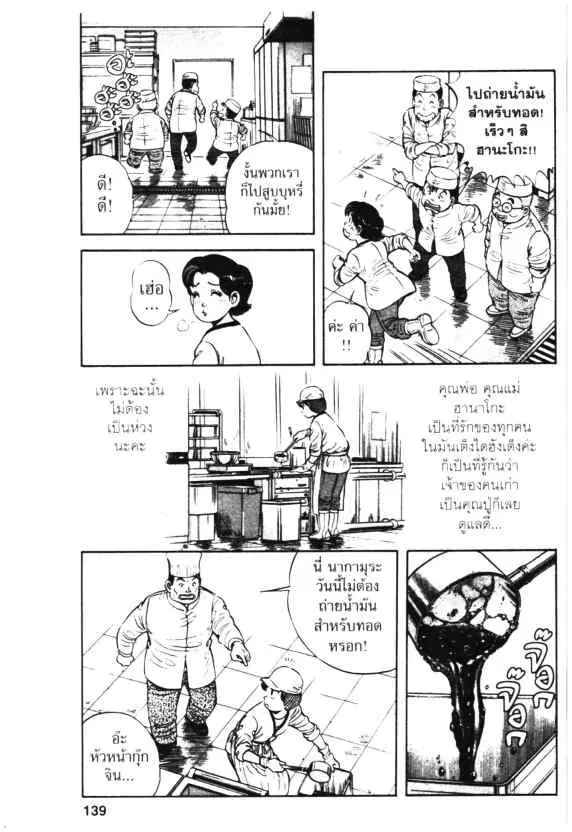 Kachuu Hana ตอนที่ 19 หน้า 15