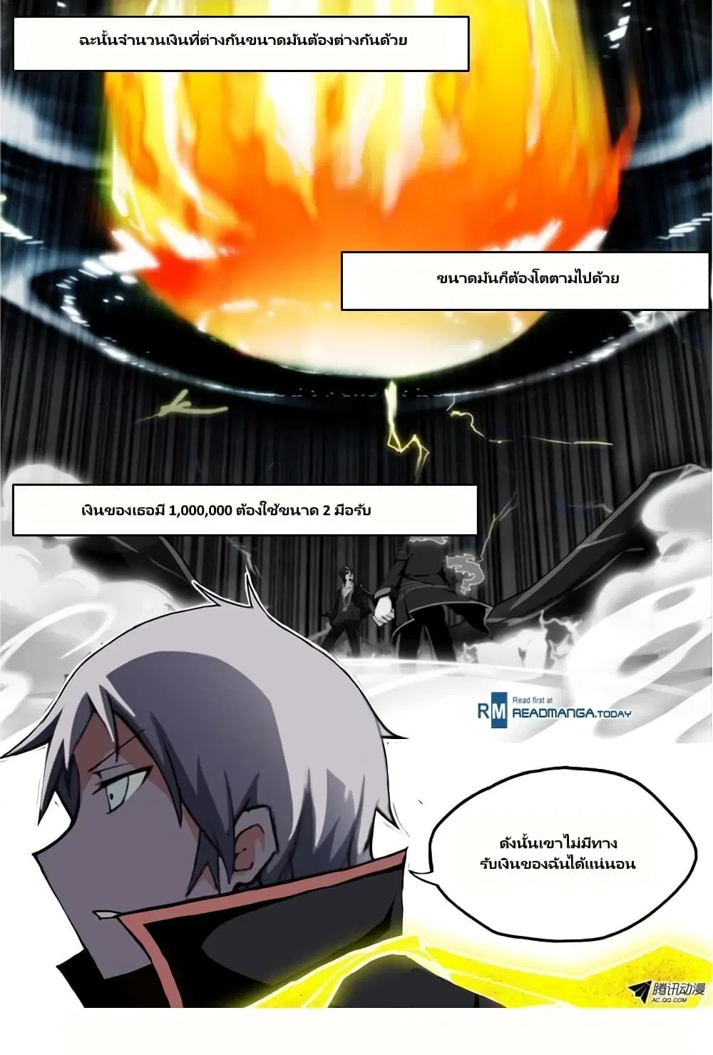 Silver Gravekeeper ตอนที่ 103 หน้า 20
