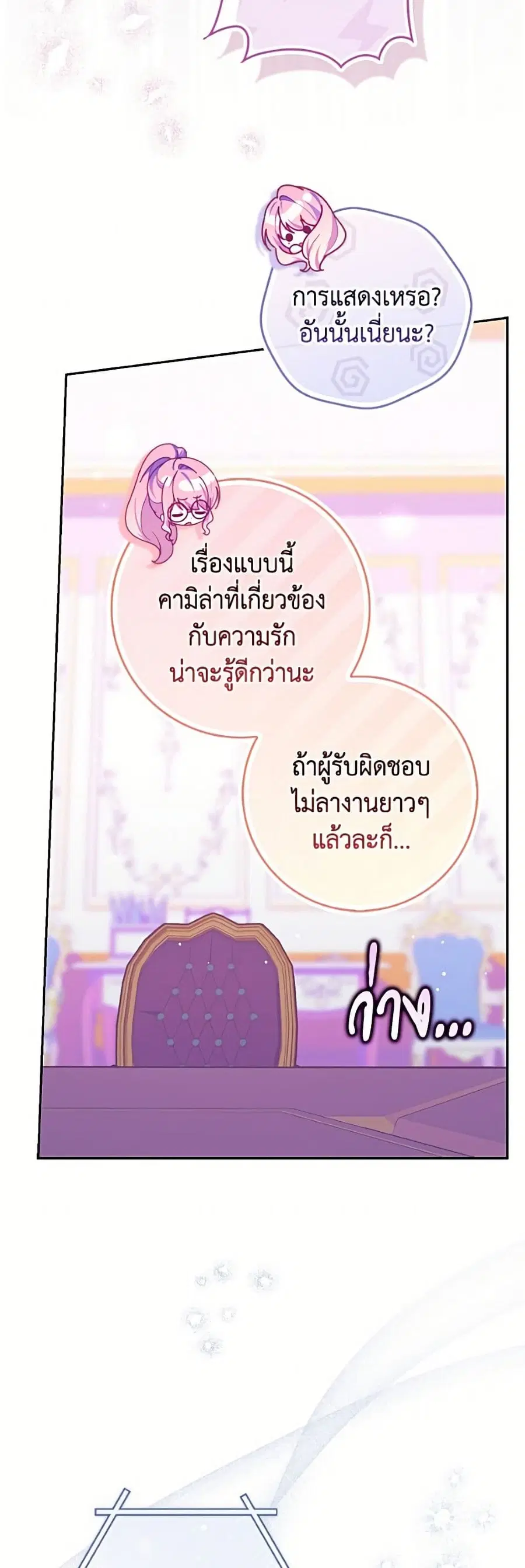 Fortune-Telling Lady ตอนที่ 147 หน้า 14