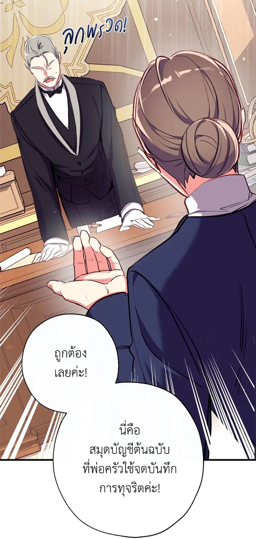 Can We Become a Family? ตอนที่ 19 หน้า 39