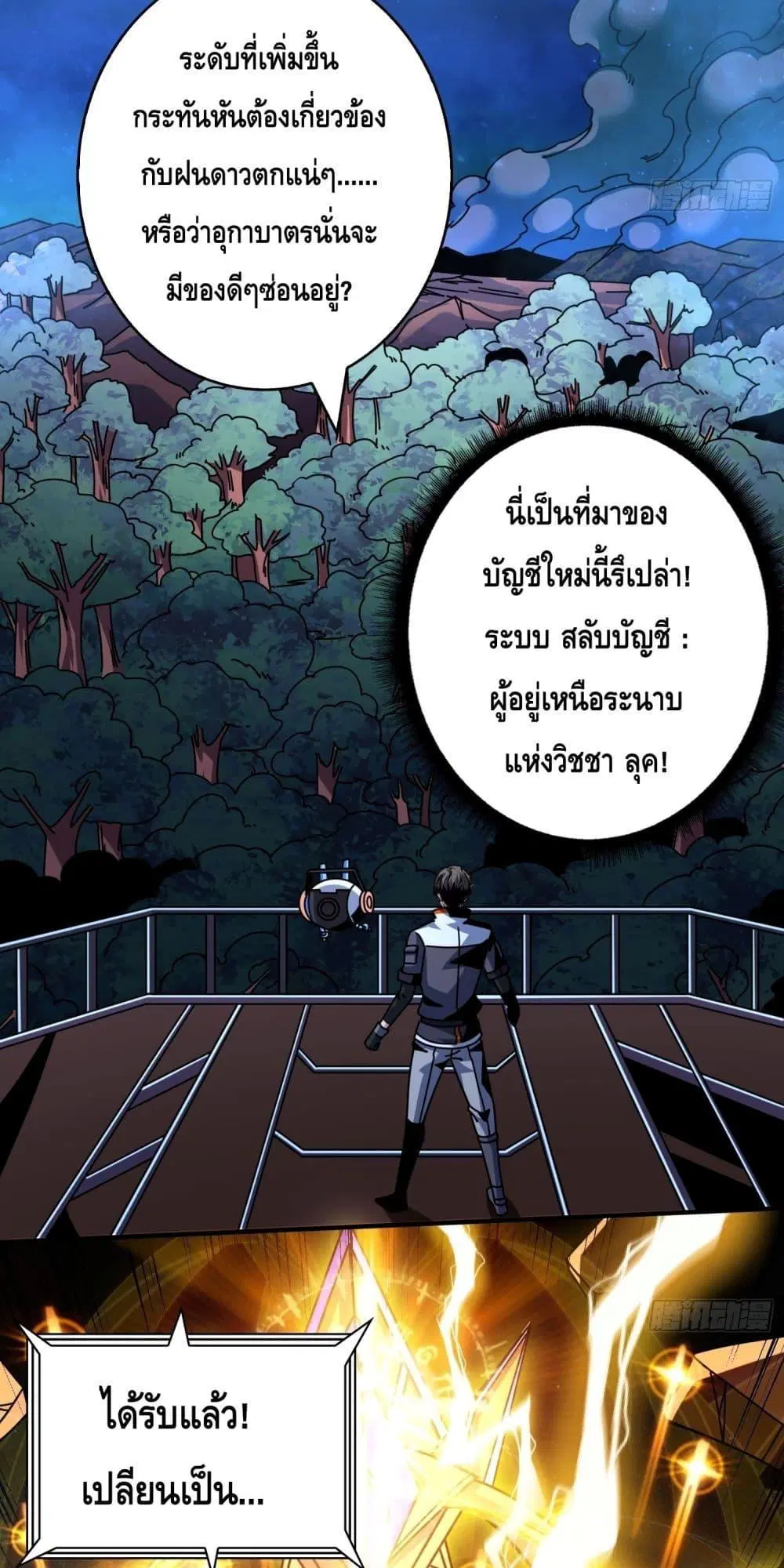 King Account at the Start ตอนที่ 267 หน้า 4