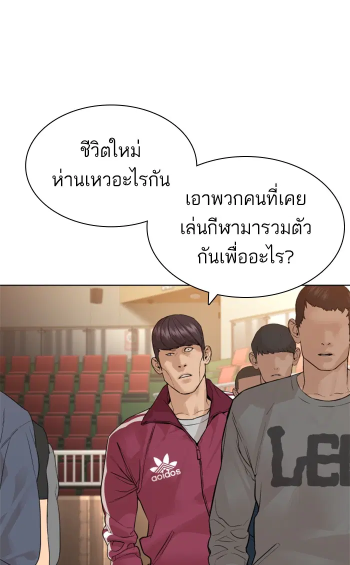 How to Fight ตอนที่ 151 หน้า 122