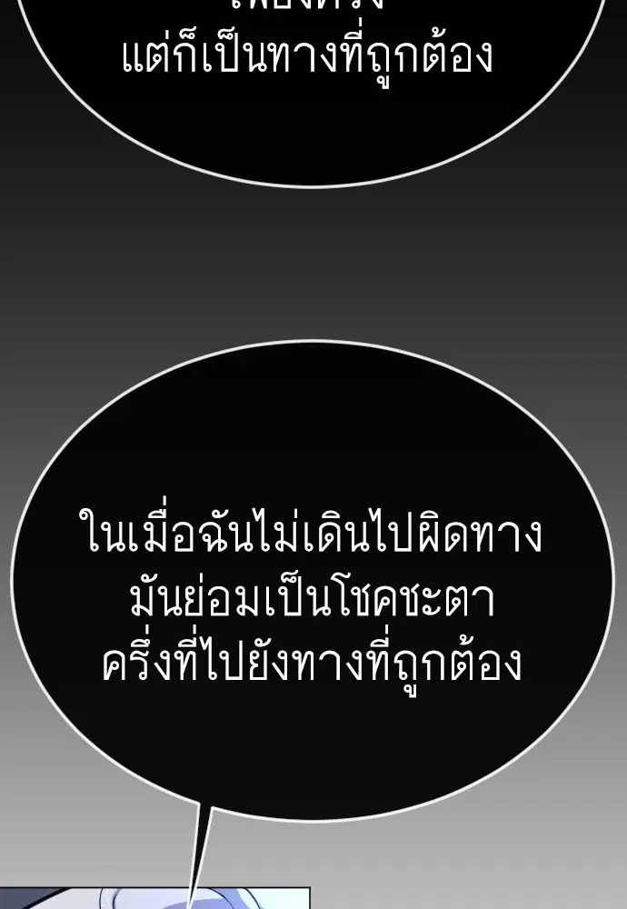 Superhuman Era ตอนที่ 162 หน้า 107