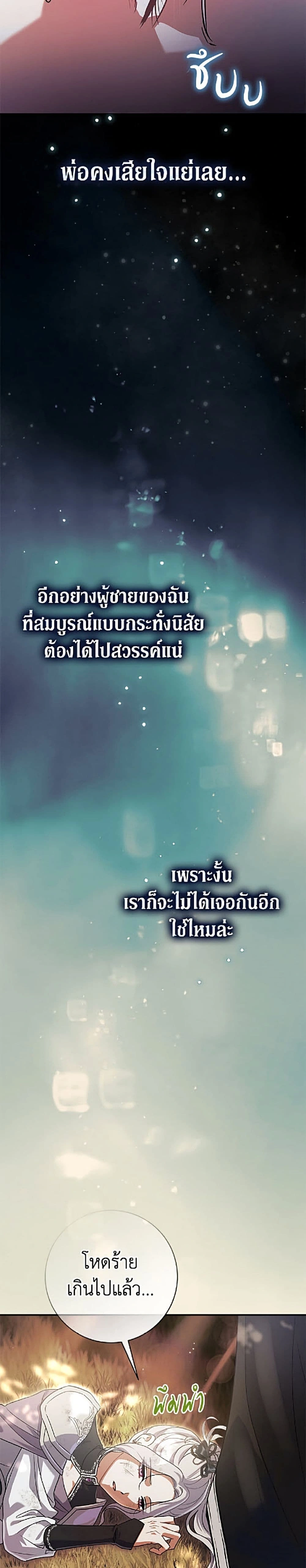 The Villain’s Match Is Too Perfect – คู่ดูตัวของนางร้ายเพอร์เฟกต์เกินไป ตอนที่ 117 หน้า 25