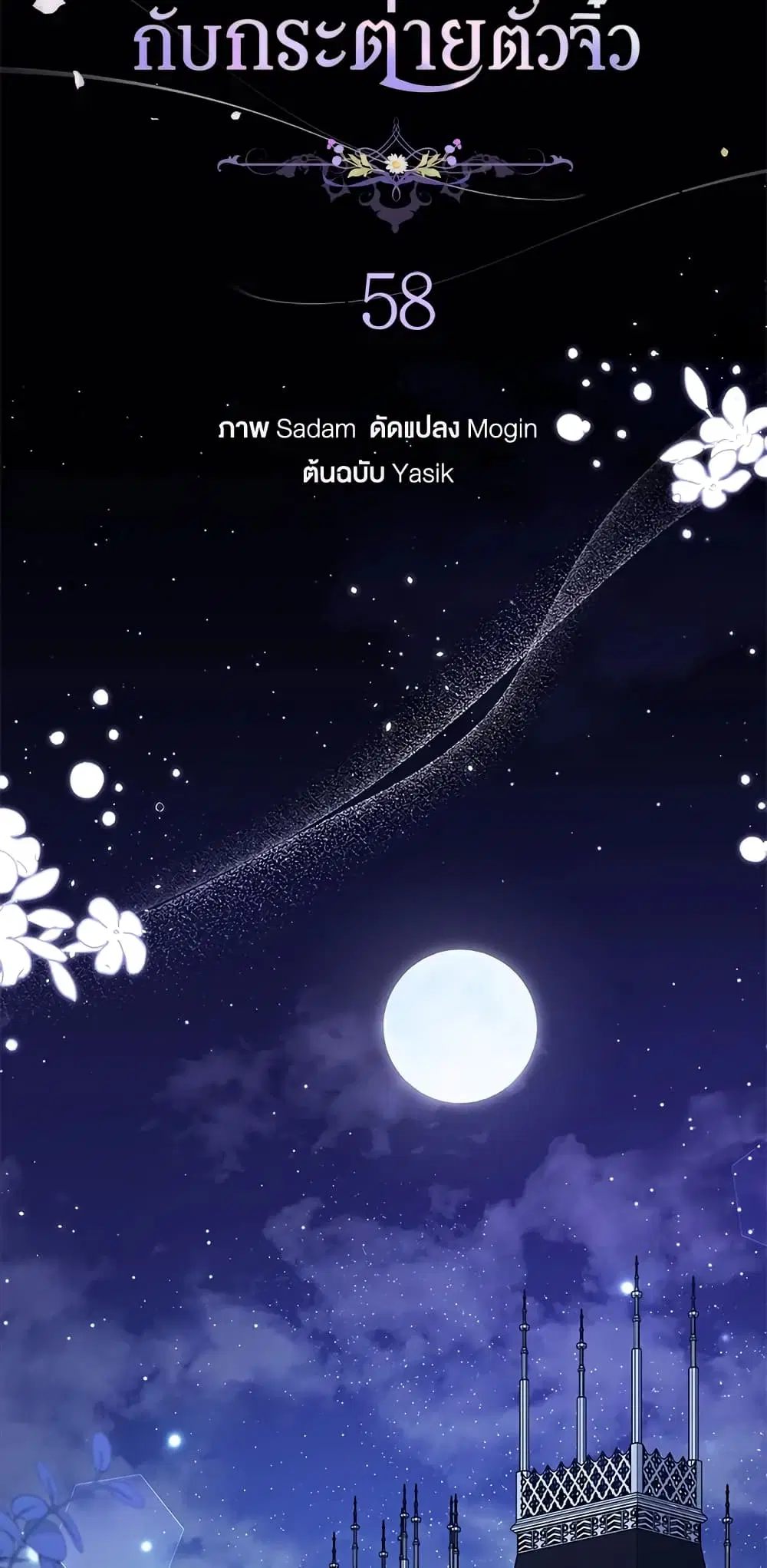 The Symbiotic Relationship Between a Panther and a Rabbit ตอนที่ 58 หน้า 18